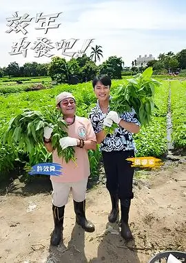 美食之旅 酷客影院综艺